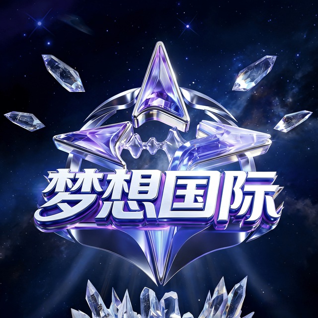 梦想国际🎰
